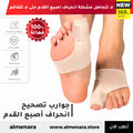 جوارب تصحيح أصابع القدم