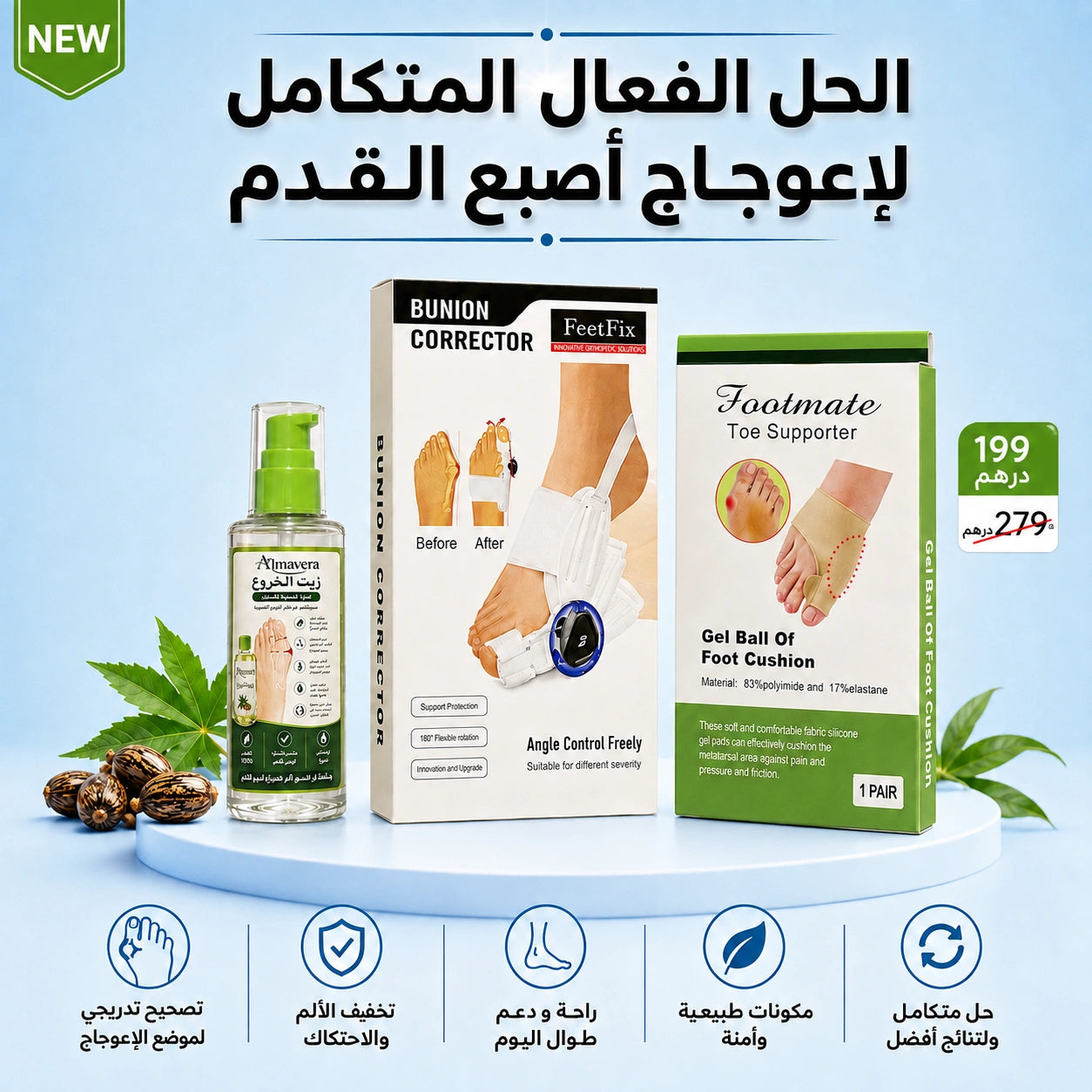 باك متكامل لحل مشكل إعوجاج الإبهام