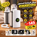 🍼 روبو تسخين الحليب القابل لإعادة الشحن