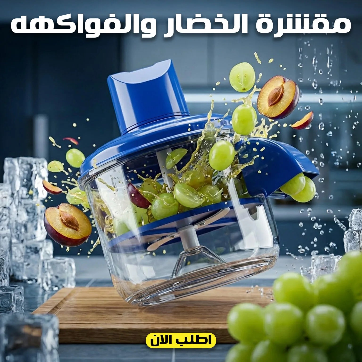 قشارة الخضر والفواكه الدكية